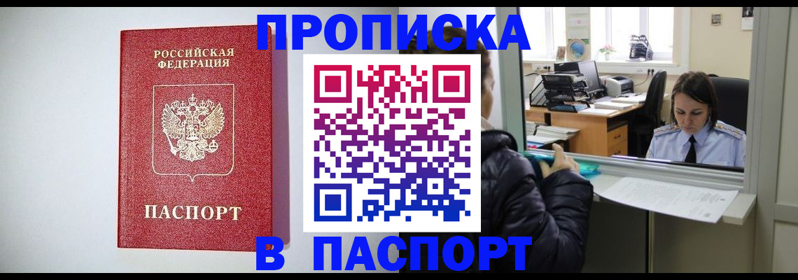 прописка от собственника в Выборге